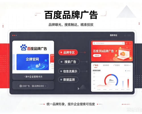 云霄百度品牌广告